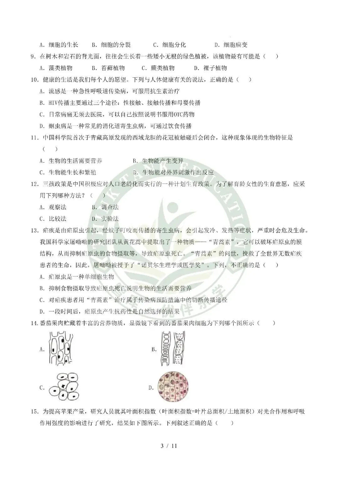 2026中考(会考)生物第二次模拟考试(全国通用) 第3张