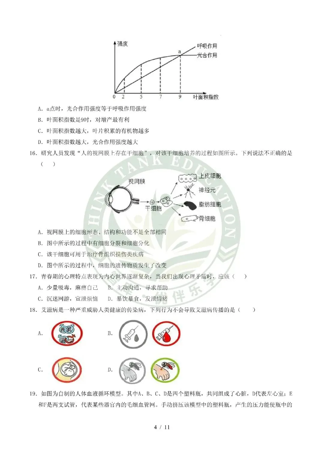 2026中考(会考)生物第二次模拟考试(全国通用) 第4张