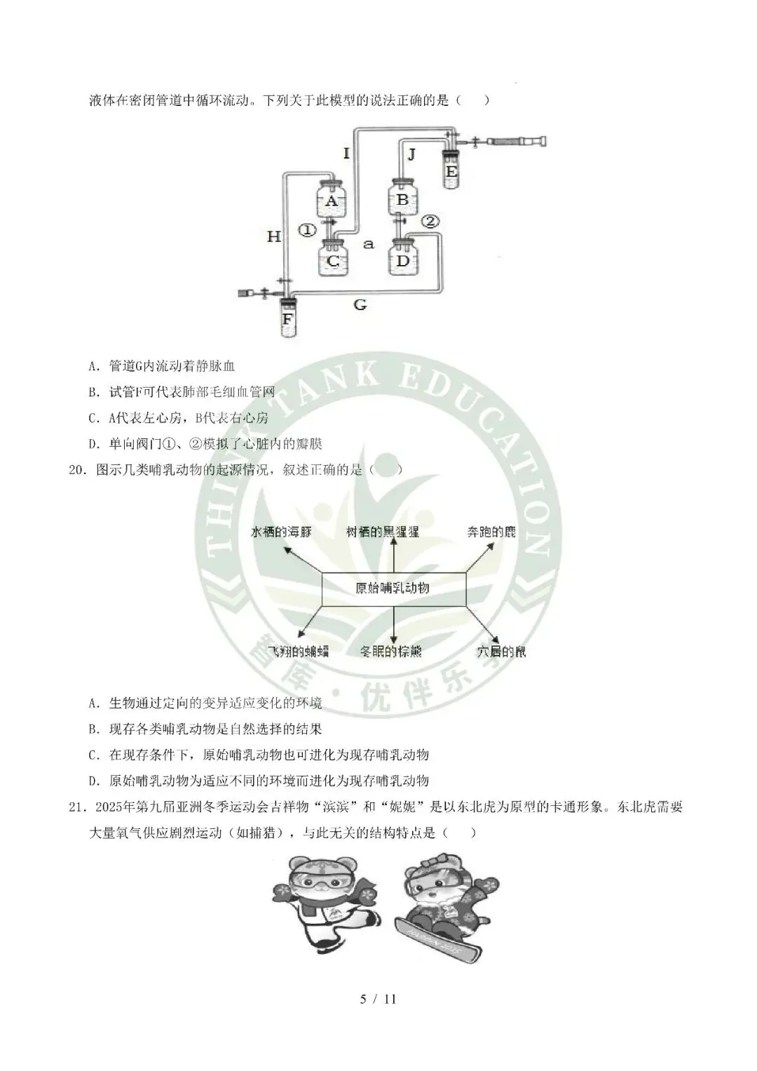 2026中考(会考)生物第二次模拟考试(全国通用) 第5张