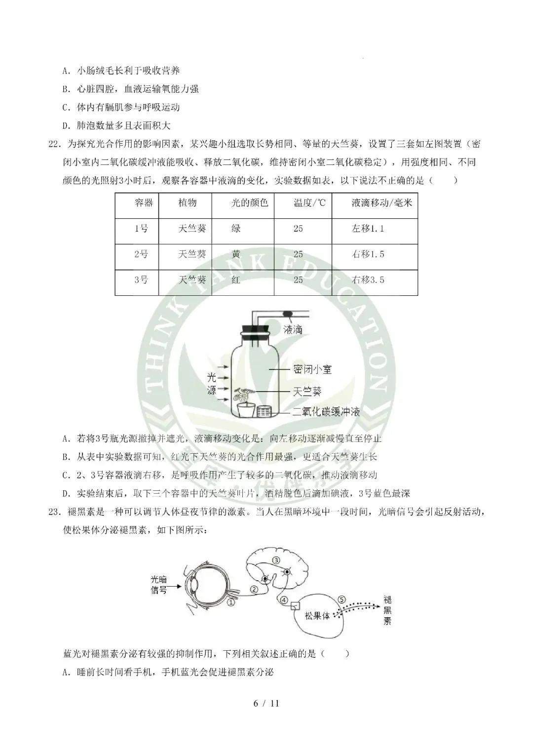 2026中考(会考)生物第二次模拟考试(全国通用) 第6张