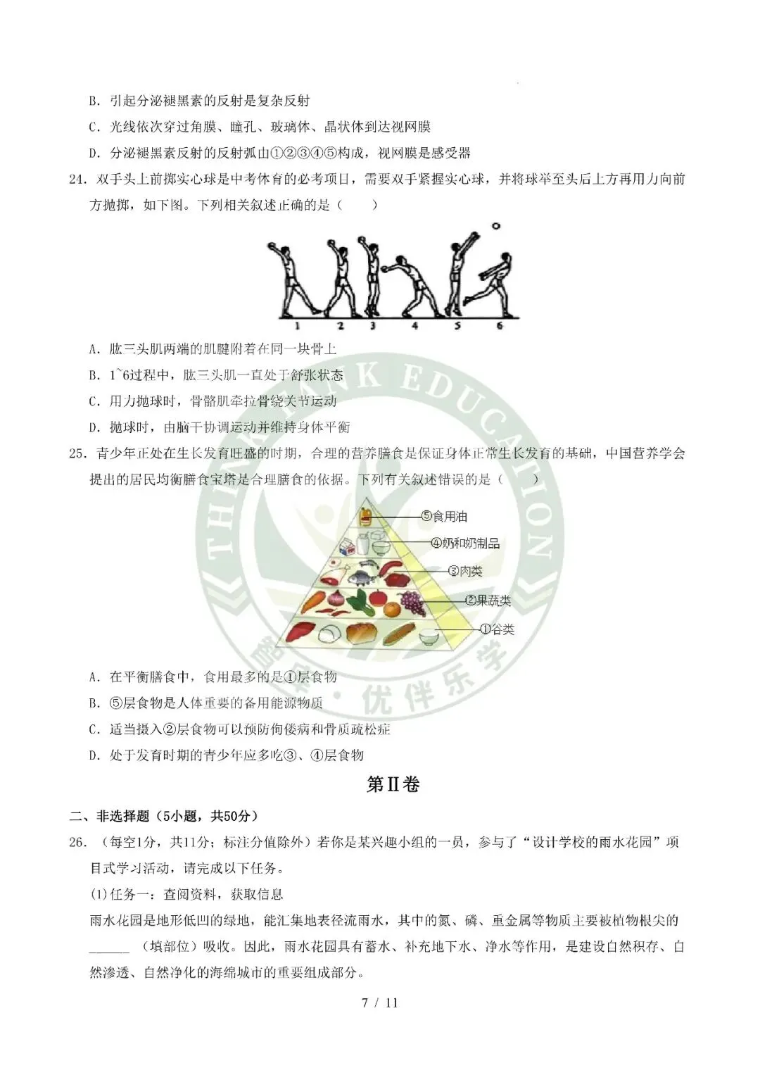2026中考(会考)生物第二次模拟考试(全国通用) 第7张