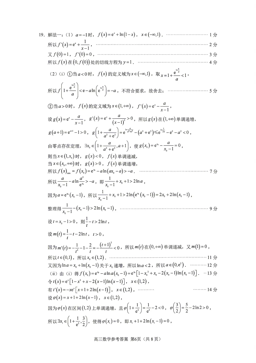 2026年福建厦门市高三三模数学试卷及答案 第11张