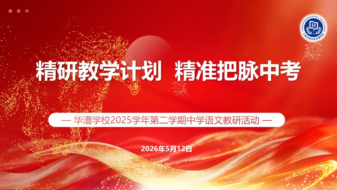 精研教学计划 精准把脉中考 第10张