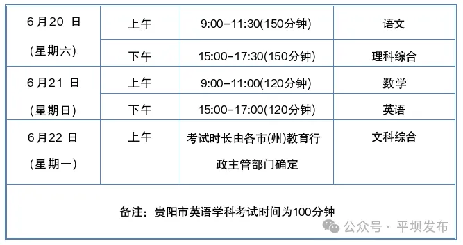 【贵州中考】2026年贵州中考时间定了 第2张