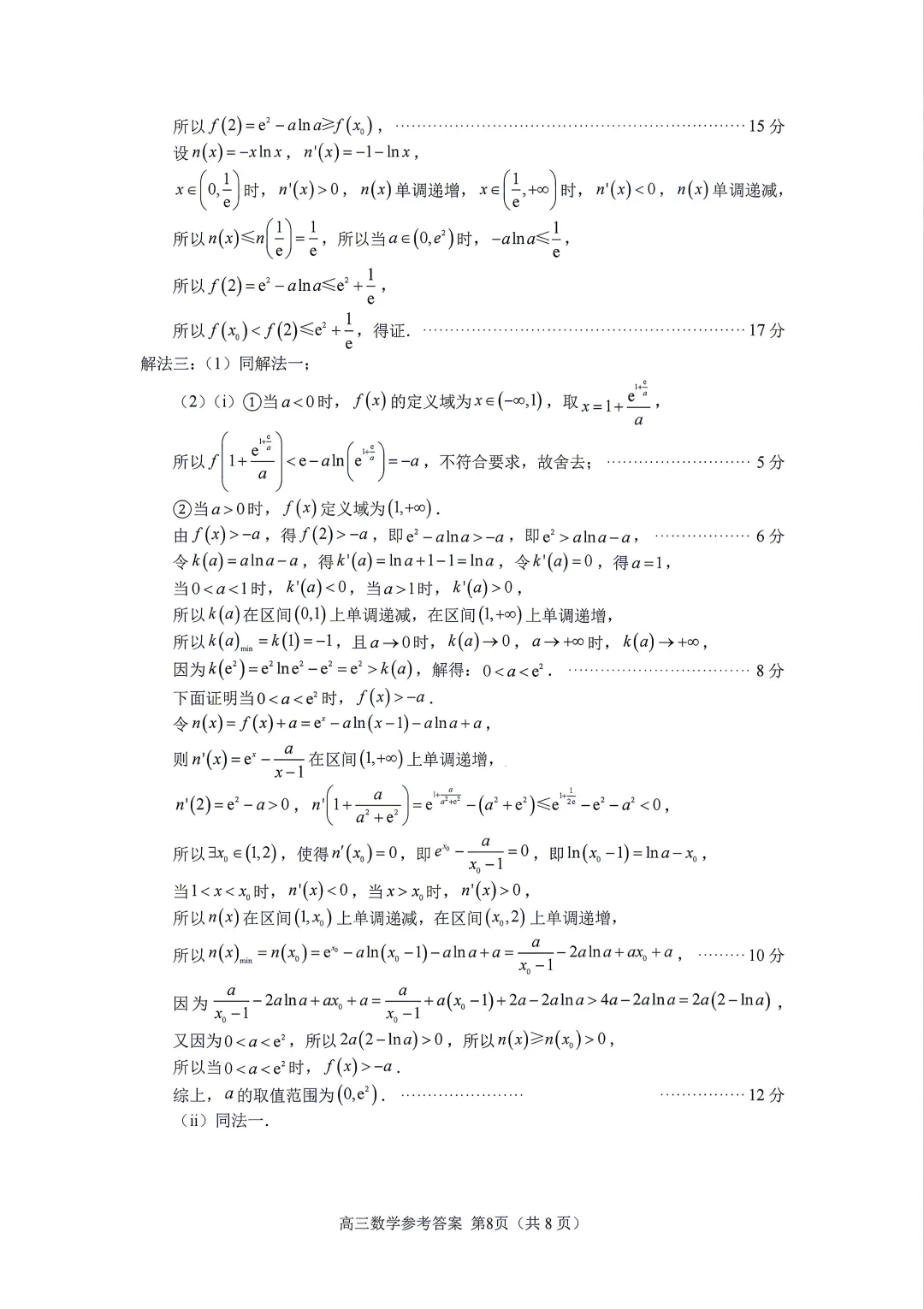 2026年福建厦门市高三三模数学试卷及答案 第13张