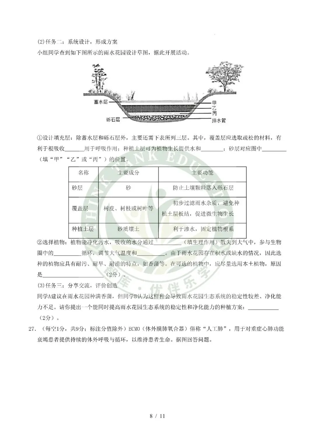 2026中考(会考)生物第二次模拟考试(全国通用) 第8张