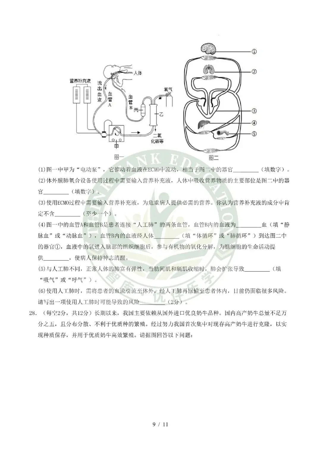 2026中考(会考)生物第二次模拟考试(全国通用) 第9张