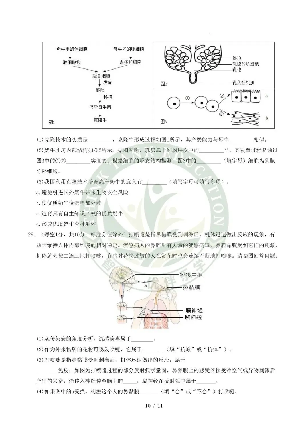 2026中考(会考)生物第二次模拟考试(全国通用) 第10张