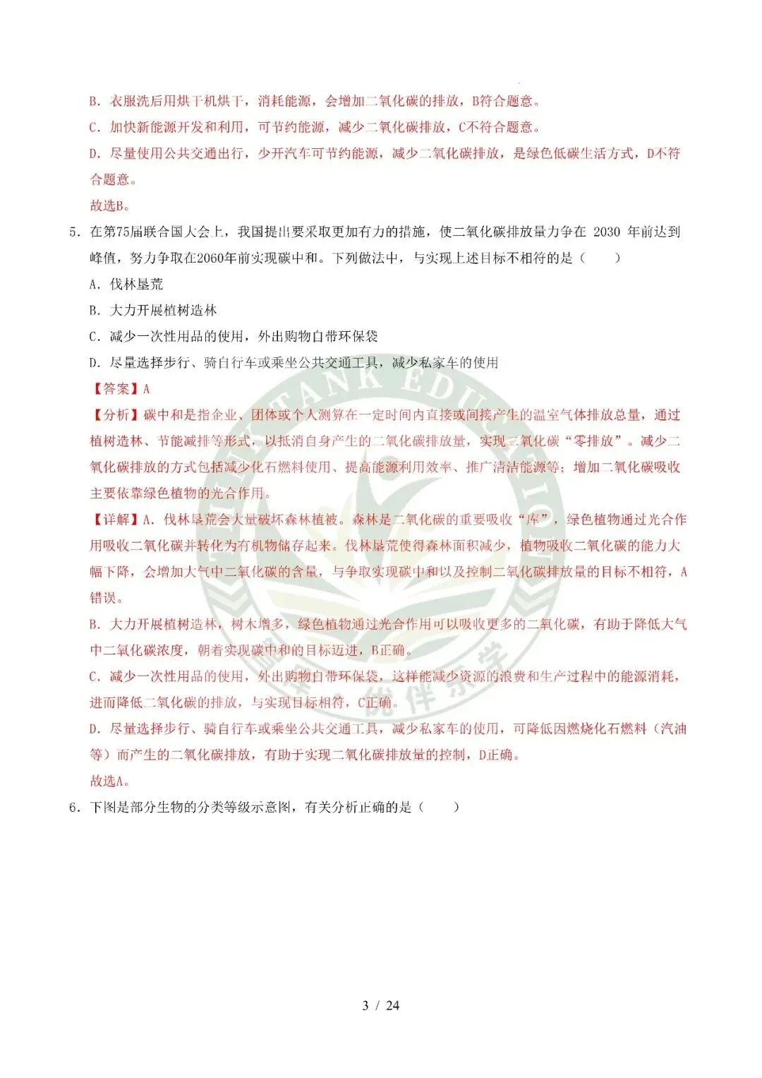 2026中考(会考)生物第二次模拟考试(全国通用) 第14张