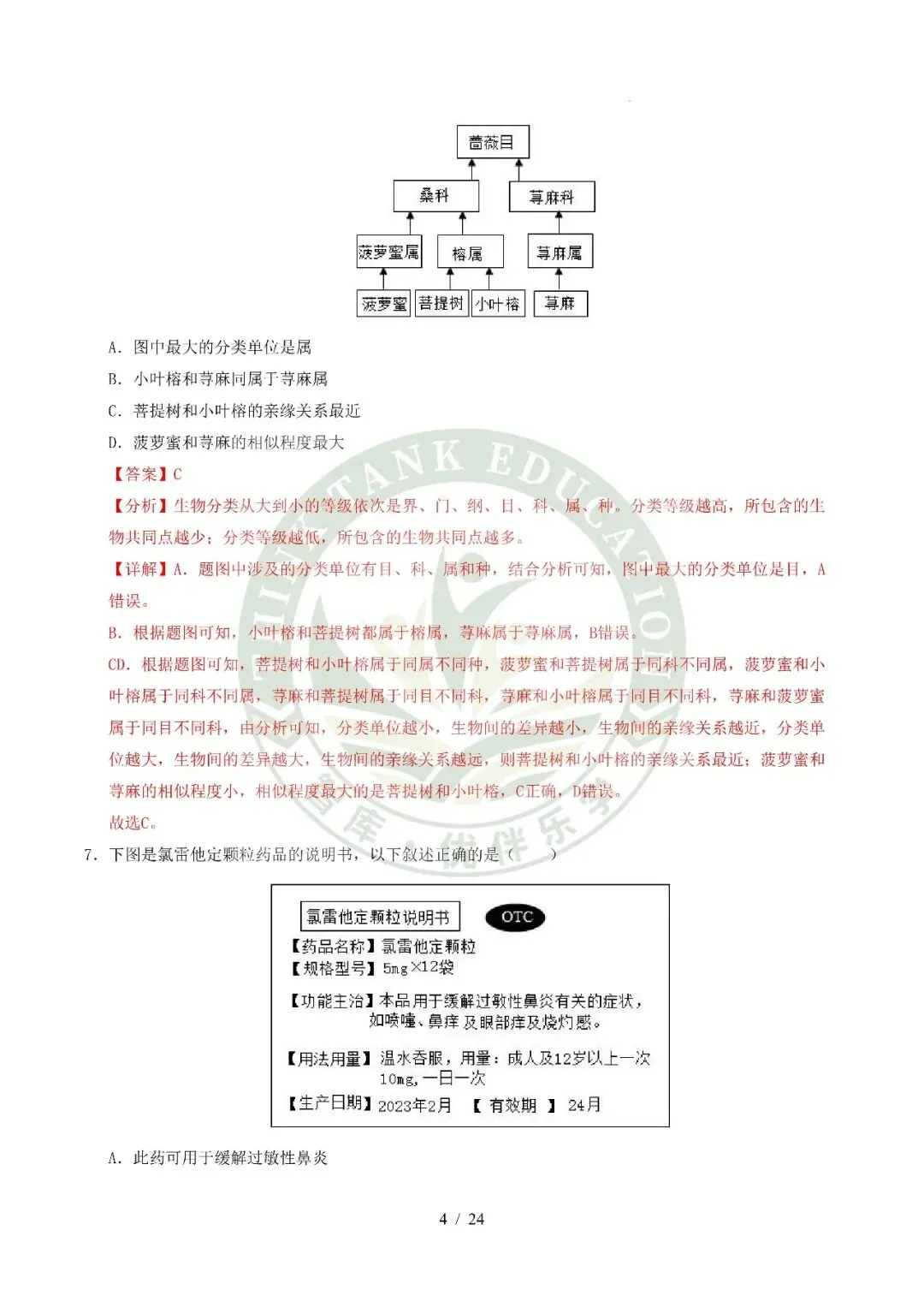 2026中考(会考)生物第二次模拟考试(全国通用) 第15张