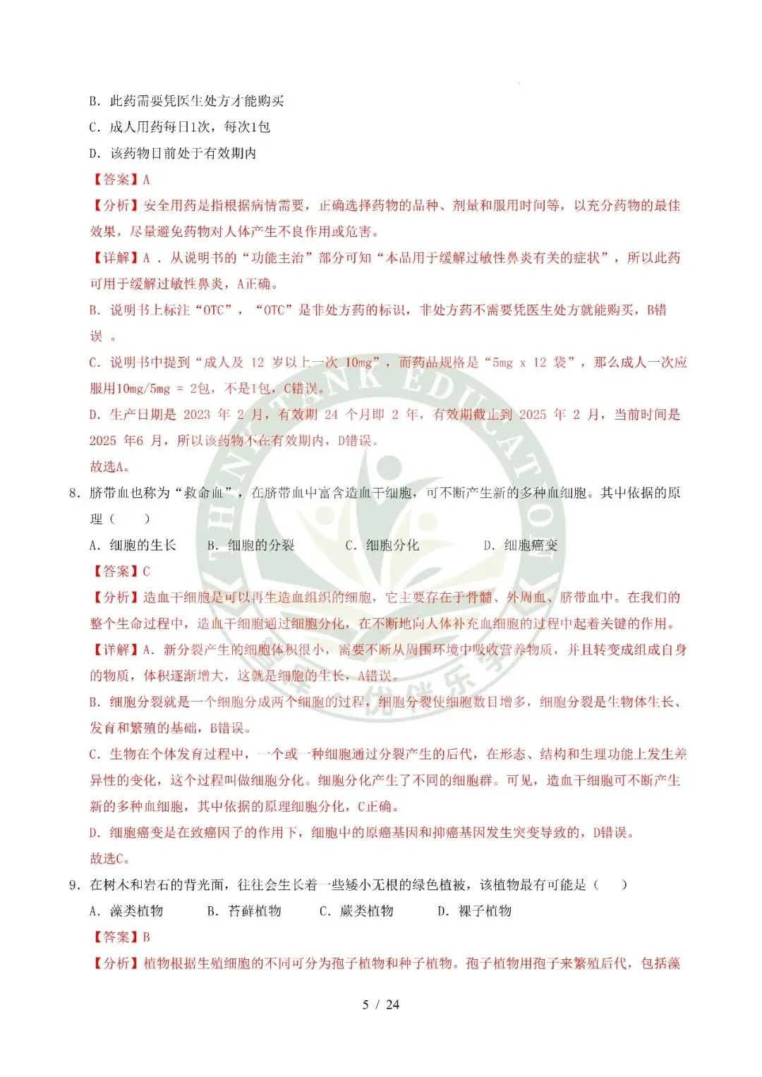 2026中考(会考)生物第二次模拟考试(全国通用) 第16张