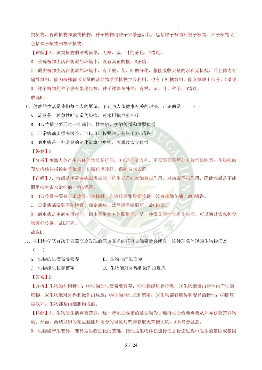 2026中考(会考)生物第二次模拟考试(全国通用) 第17张