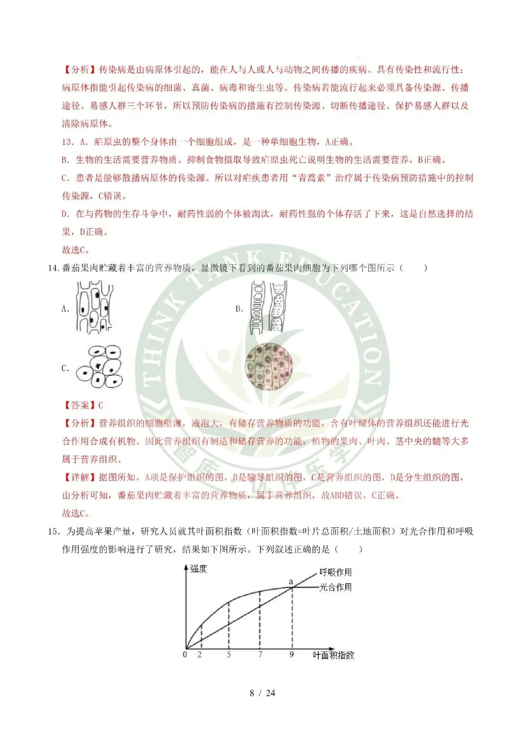 2026中考(会考)生物第二次模拟考试(全国通用) 第19张