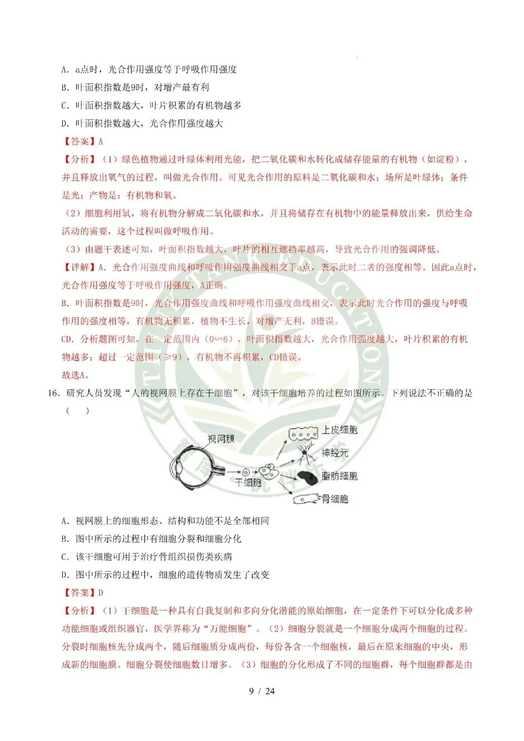 2026中考(会考)生物第二次模拟考试(全国通用) 第20张