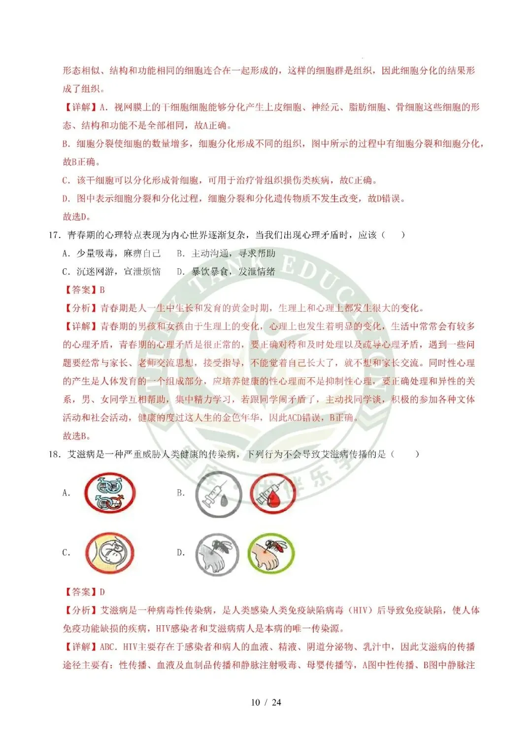 2026中考(会考)生物第二次模拟考试(全国通用) 第21张