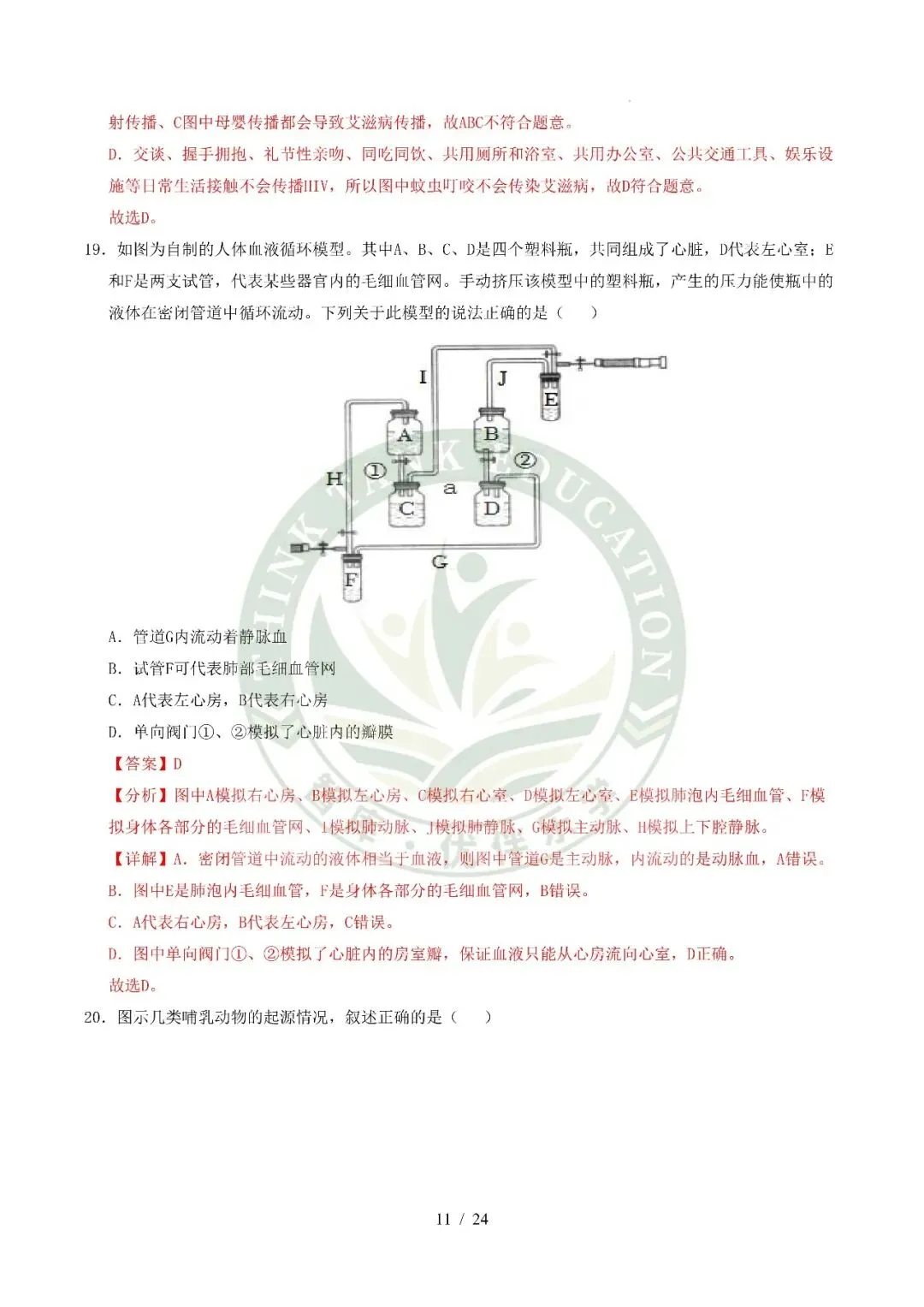 2026中考(会考)生物第二次模拟考试(全国通用) 第22张