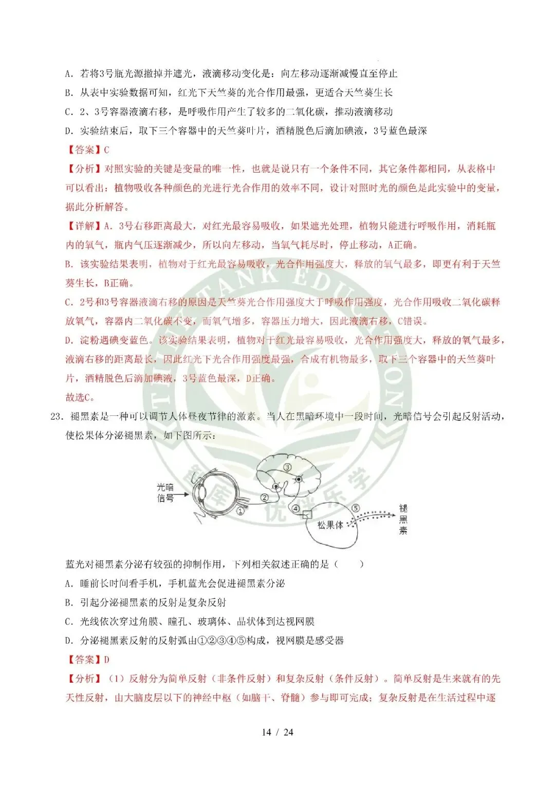 2026中考(会考)生物第二次模拟考试(全国通用) 第25张