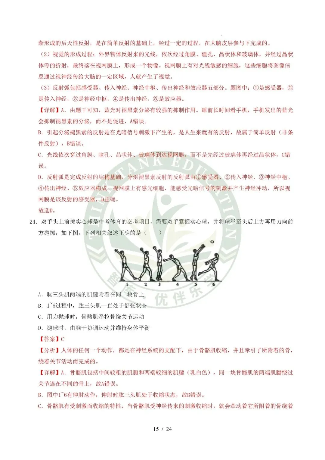 2026中考(会考)生物第二次模拟考试(全国通用) 第26张