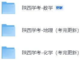 【陕西学考数学真题答案】陕西学考《数学》真题答案已经更新! 第3张