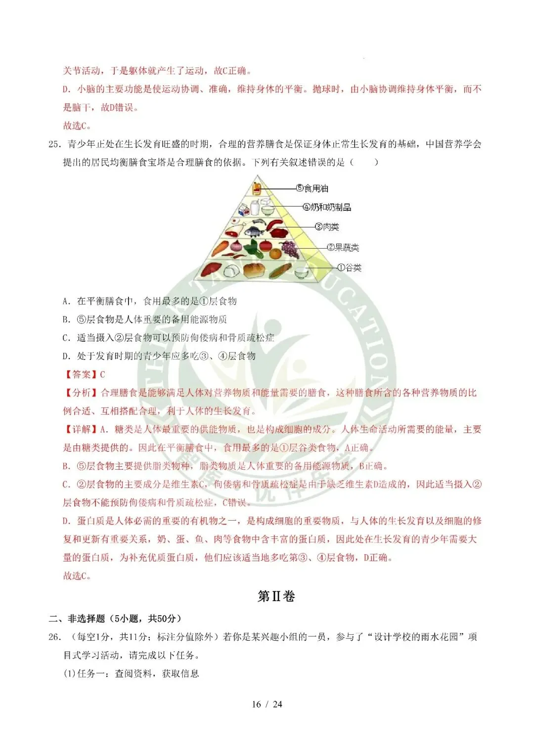 2026中考(会考)生物第二次模拟考试(全国通用) 第27张