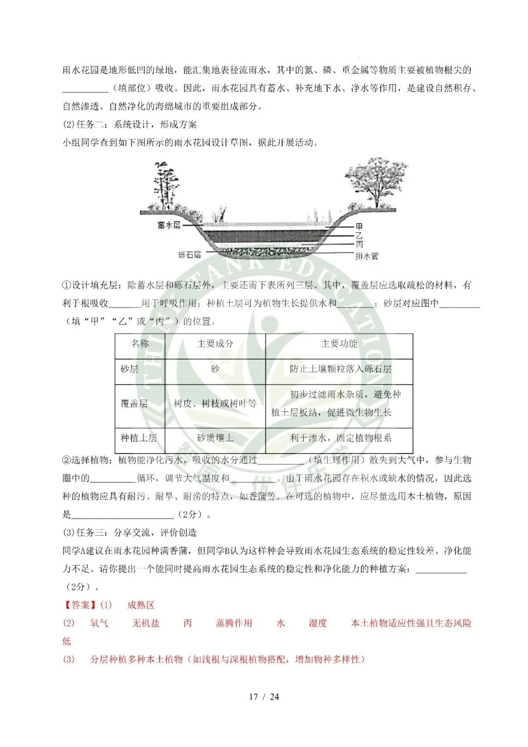 2026中考(会考)生物第二次模拟考试(全国通用) 第28张