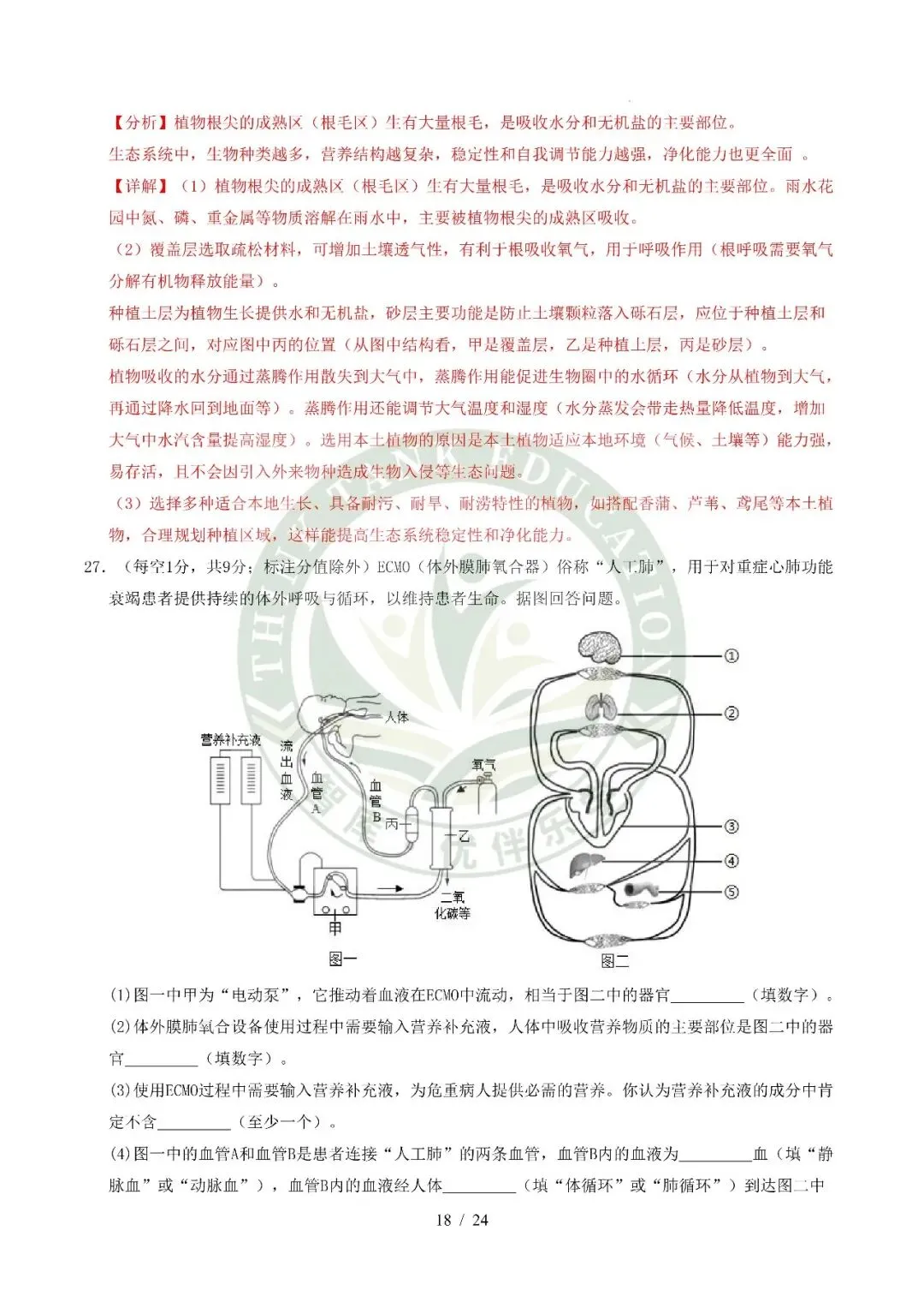 2026中考(会考)生物第二次模拟考试(全国通用) 第29张