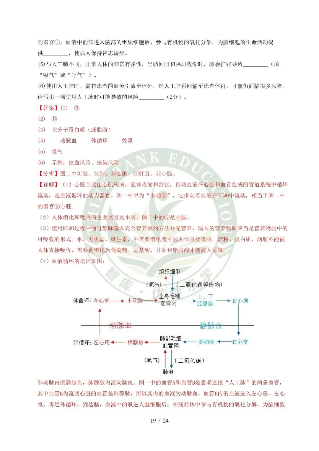 2026中考(会考)生物第二次模拟考试(全国通用) 第30张