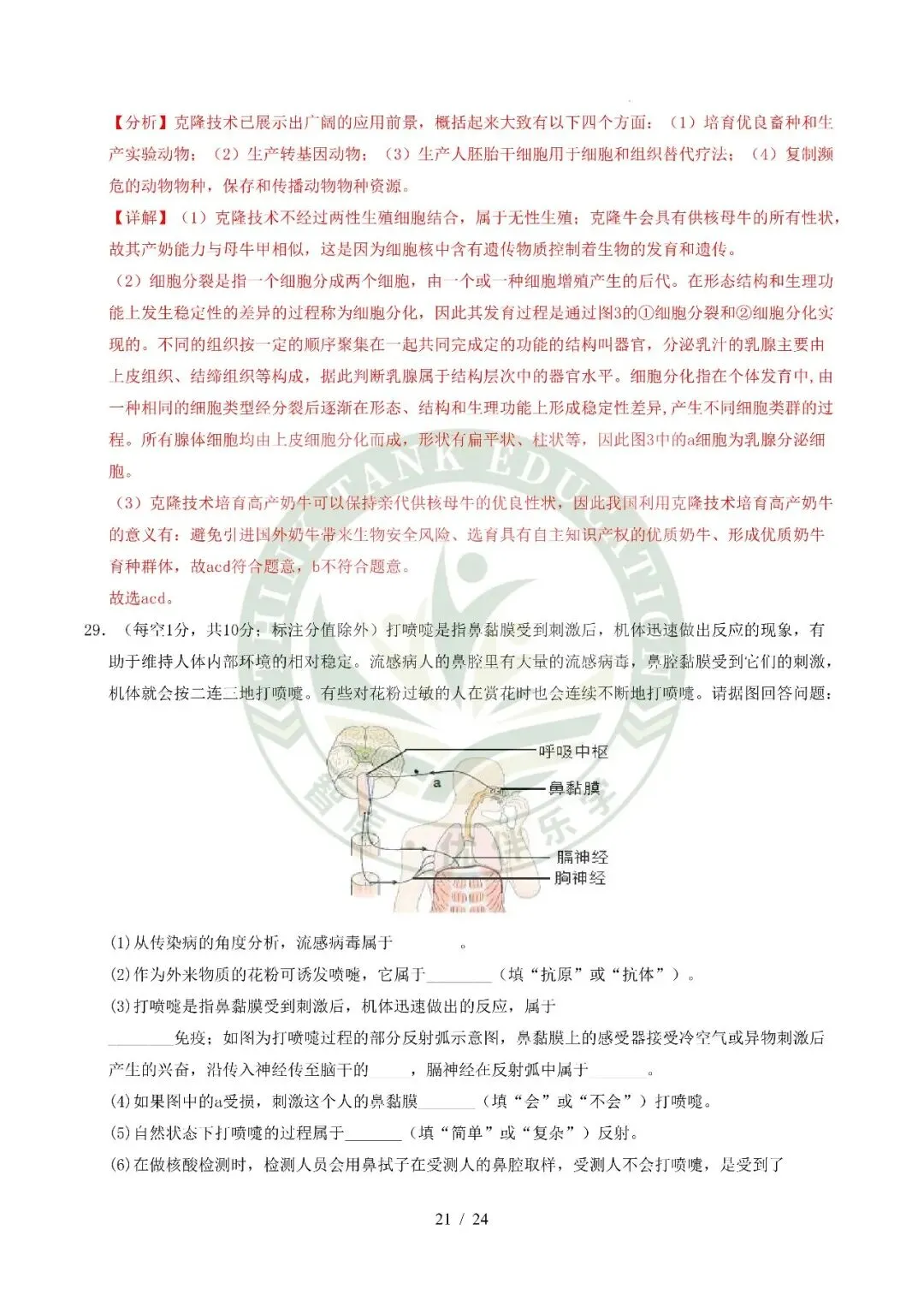 2026中考(会考)生物第二次模拟考试(全国通用) 第32张