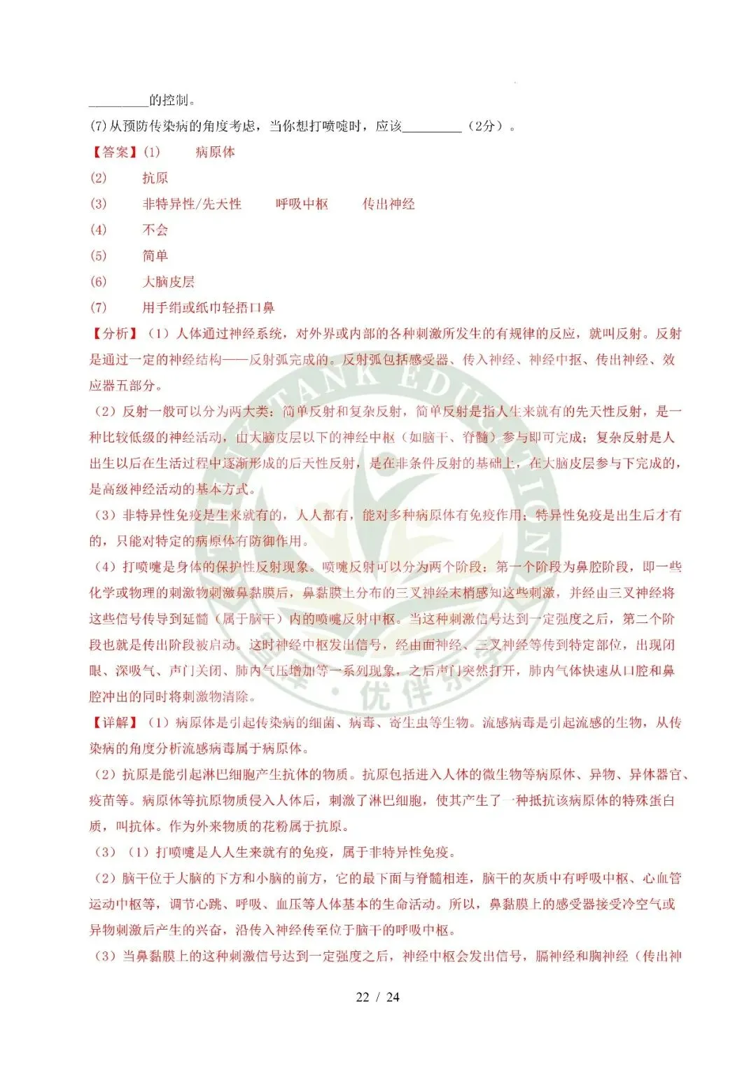 2026中考(会考)生物第二次模拟考试(全国通用) 第33张