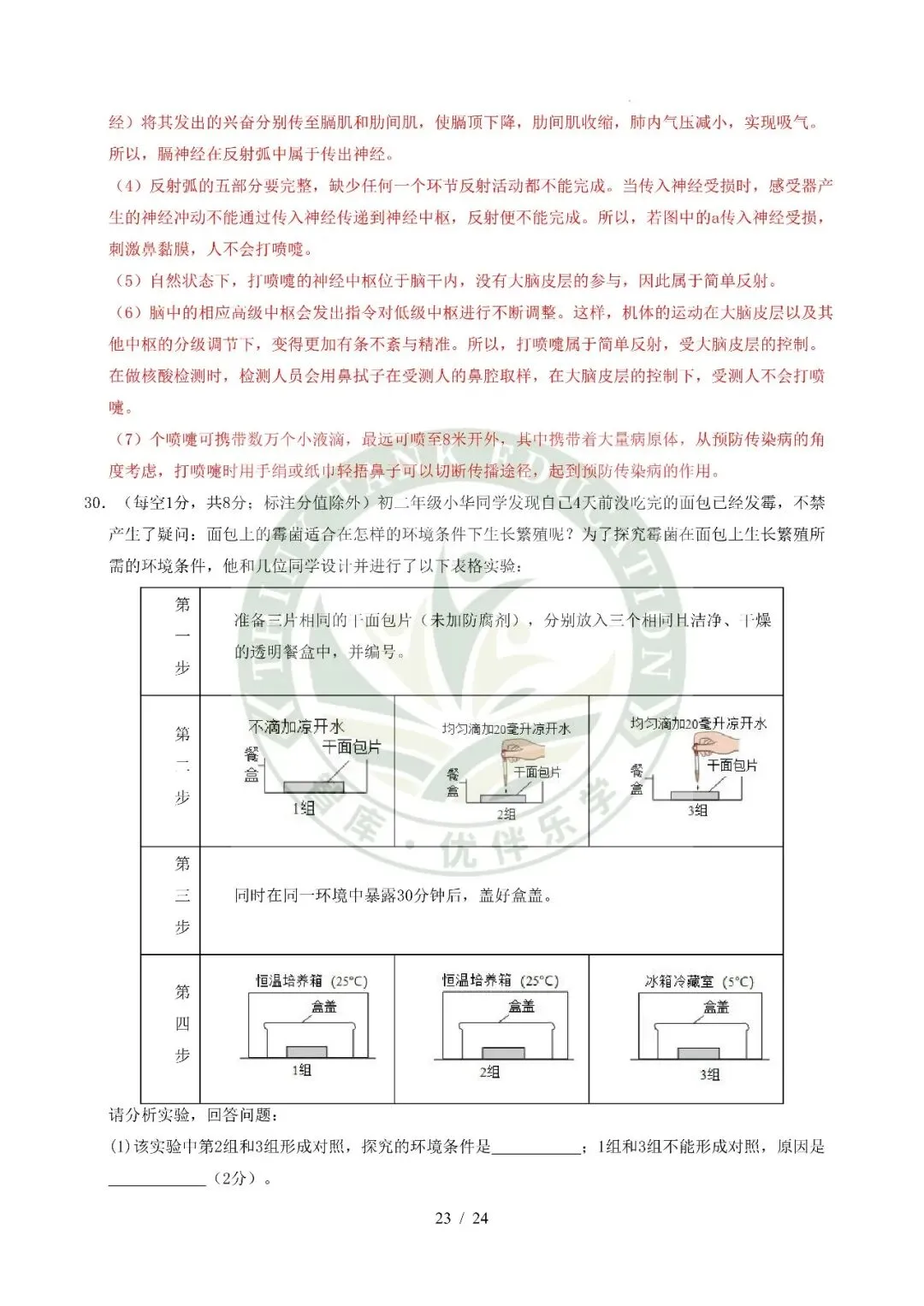 2026中考(会考)生物第二次模拟考试(全国通用) 第34张