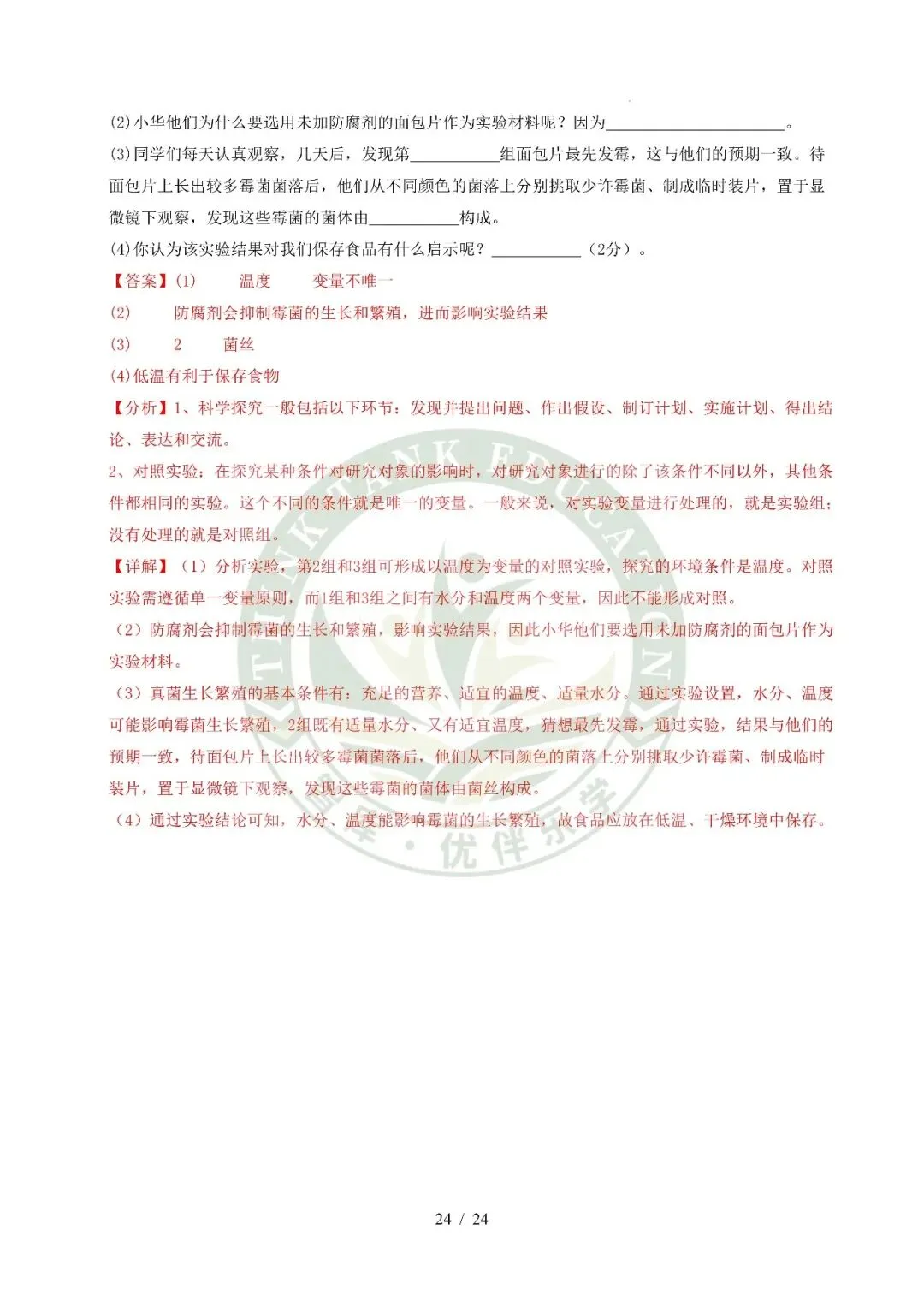 2026中考(会考)生物第二次模拟考试(全国通用) 第35张