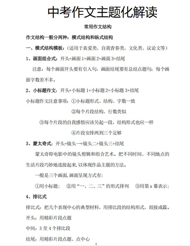 71页!2026中考语文作文10大高频主题解析! 第2张