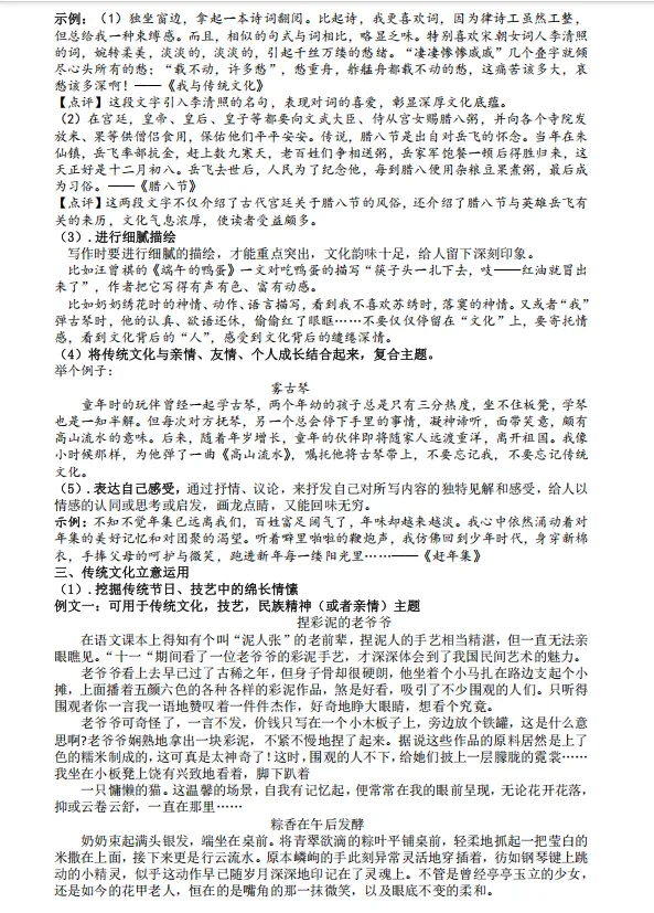 71页!2026中考语文作文10大高频主题解析! 第4张