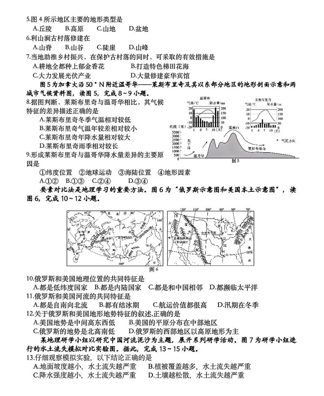2025年山东省临沂市费县二模地理试卷(含答案) 第3张