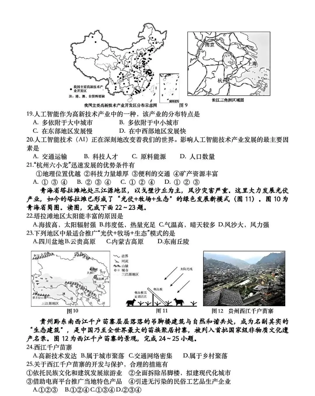 2025年山东省临沂市费县二模地理试卷(含答案) 第5张
