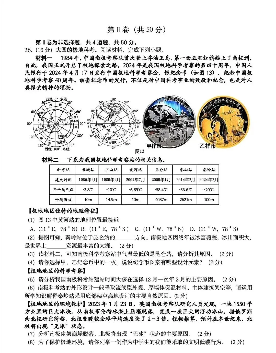 2025年山东省临沂市费县二模地理试卷(含答案) 第6张