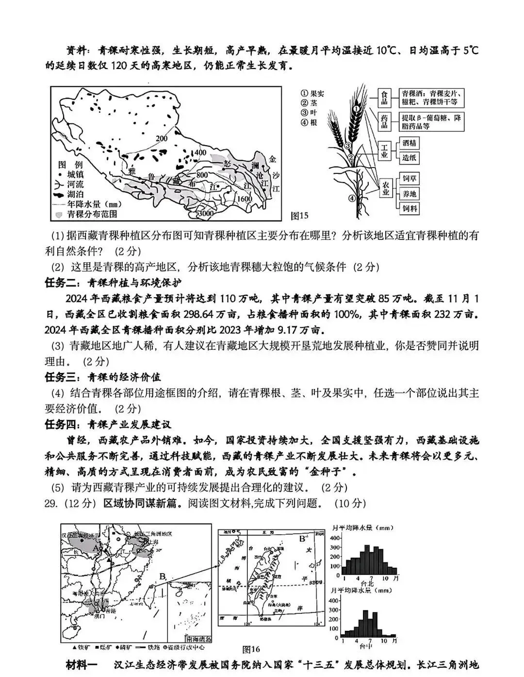 2025年山东省临沂市费县二模地理试卷(含答案) 第8张
