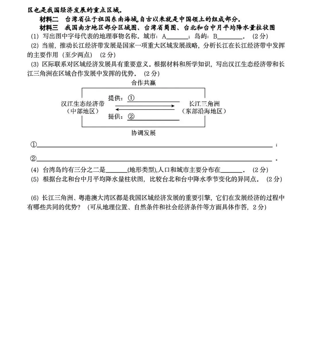 2025年山东省临沂市费县二模地理试卷(含答案) 第9张