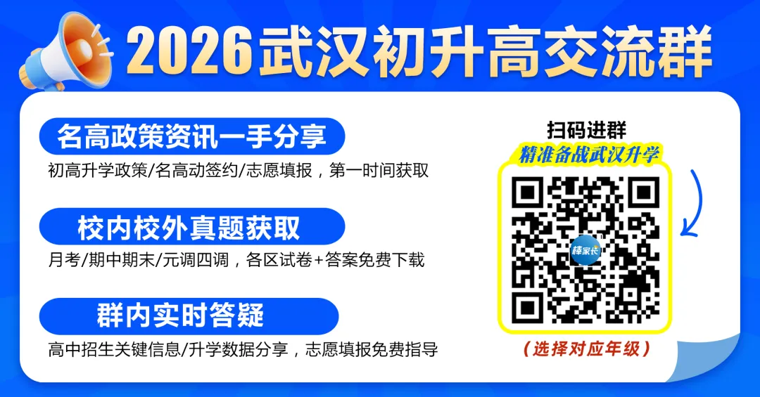 2026武汉招生日程表出炉:中考、查分、录取......这些时间节点特别注意! 第1张