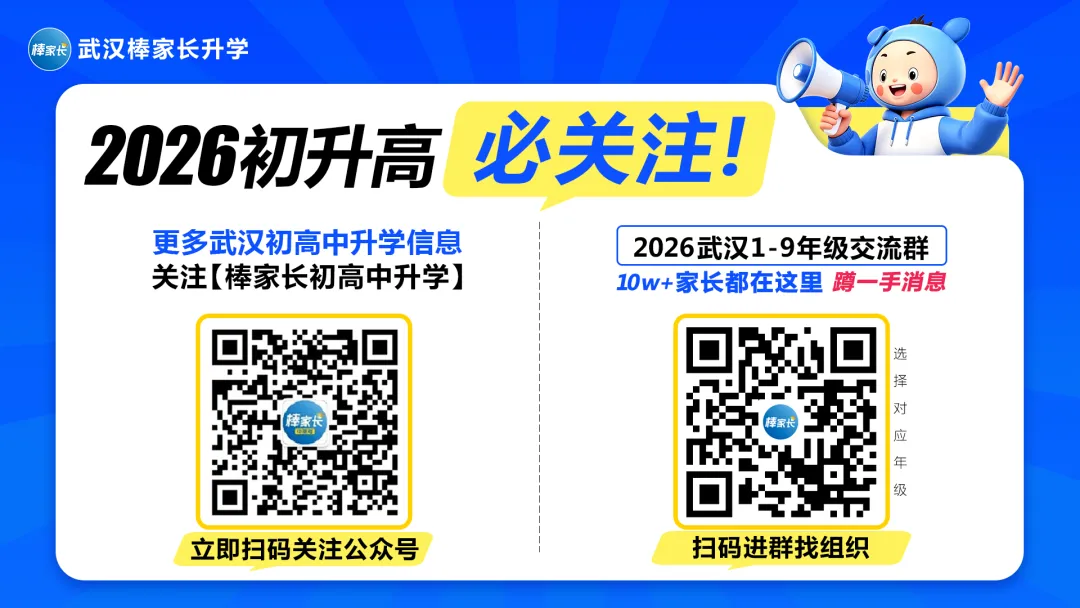 2026武汉招生日程表出炉:中考、查分、录取......这些时间节点特别注意! 第4张