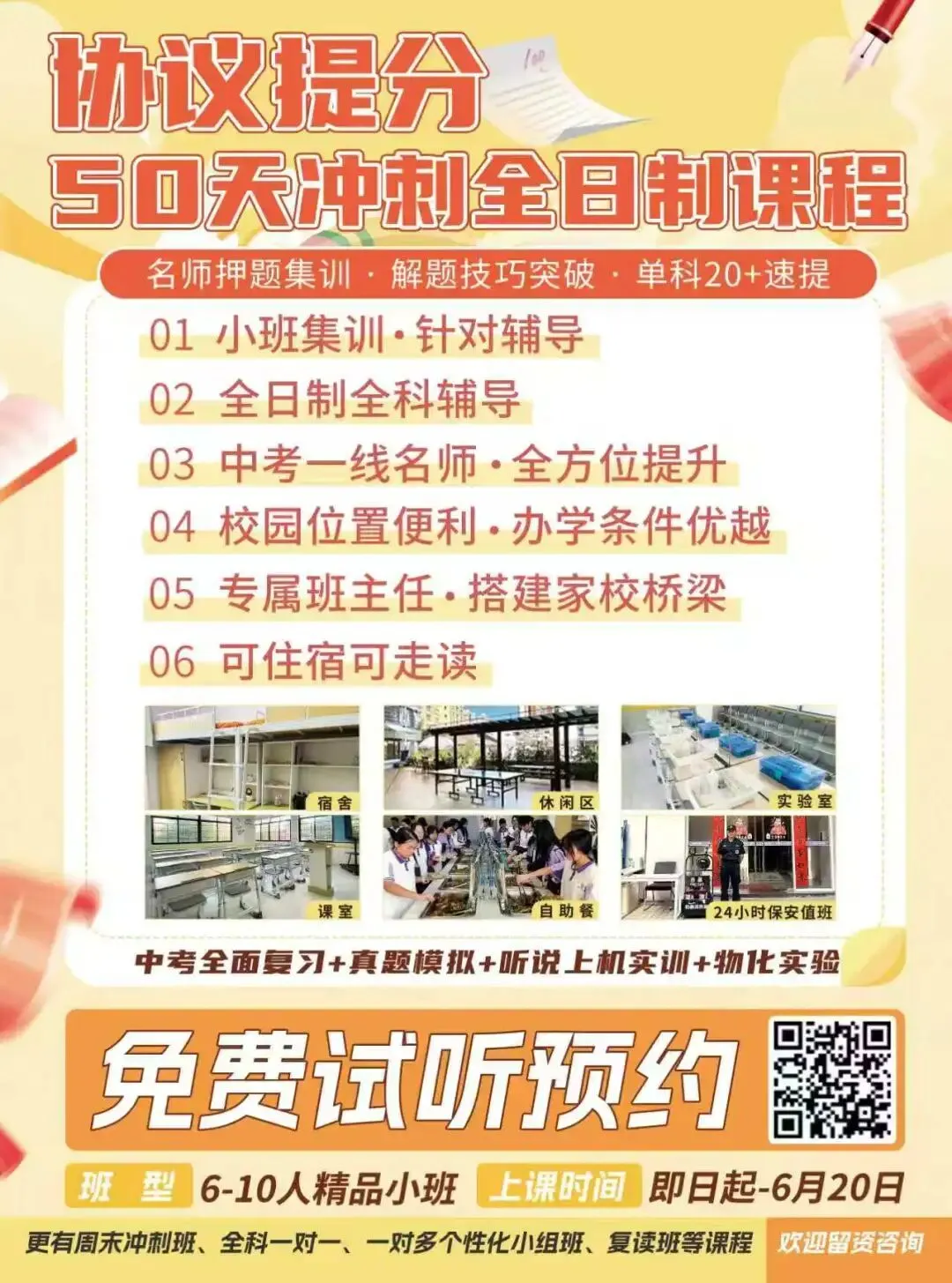 中考速递 | 2026年广州中考名额分配计划出炉 第11张