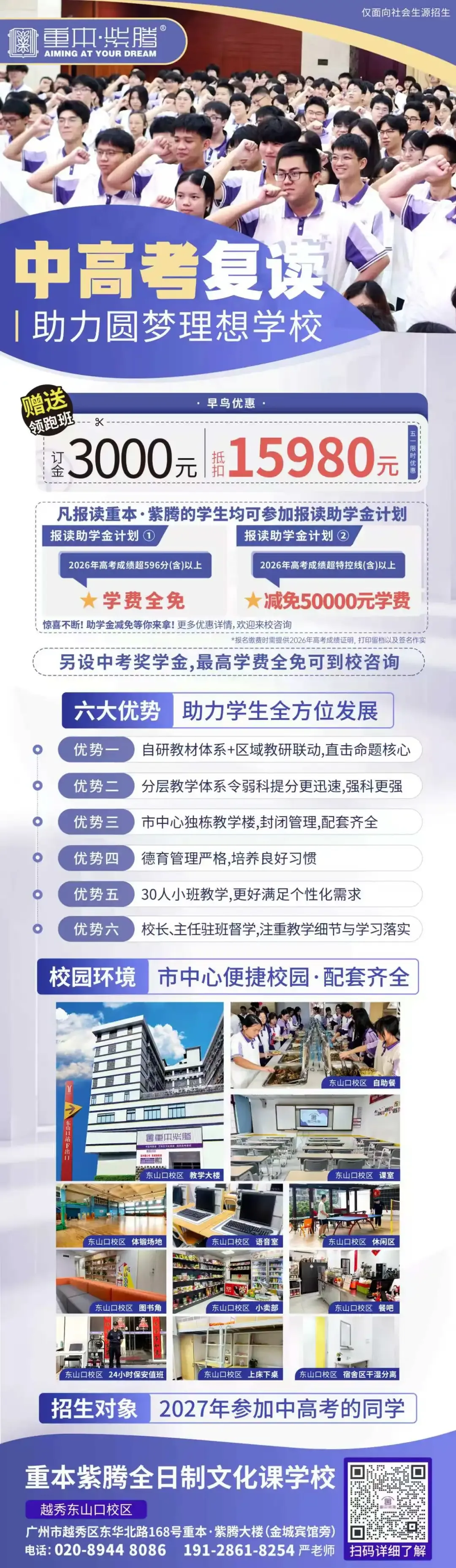 中考速递 | 2026年广州中考名额分配计划出炉 第13张