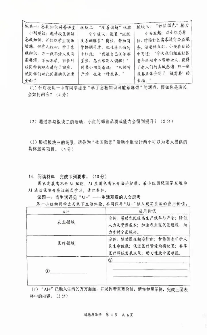 2026年5秦皇岛海港区一模道法试卷(后附下载链接) 第4张 2026年5秦皇岛海港区一模道法试卷(后附下载链接) 第4张
