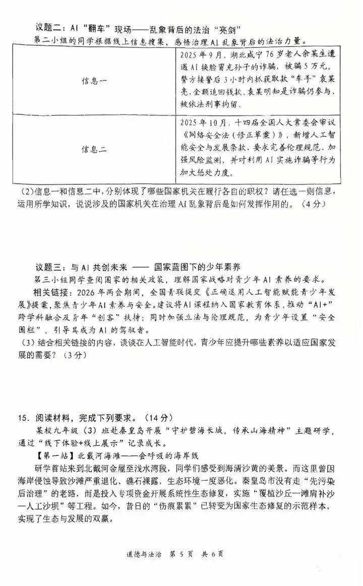 2026年5秦皇岛海港区一模道法试卷(后附下载链接) 第5张 2026年5秦皇岛海港区一模道法试卷(后附下载链接) 第5张