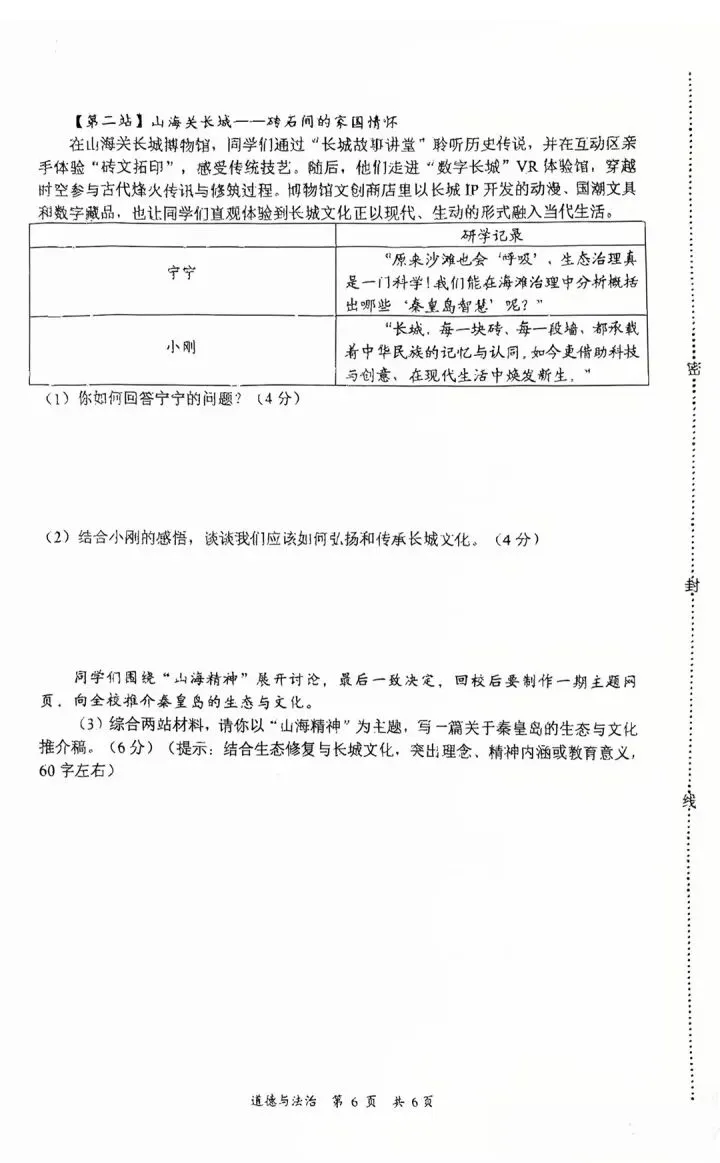 2026年5秦皇岛海港区一模道法试卷(后附下载链接) 第6张 2026年5秦皇岛海港区一模道法试卷(后附下载链接) 第6张