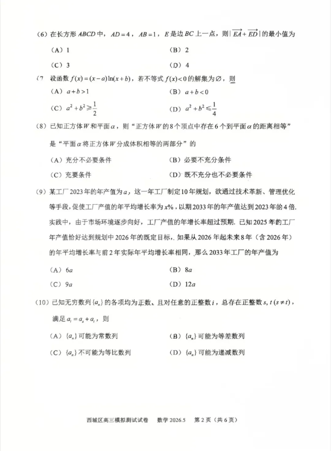 2026.5 西城二模数学试卷及评标 第2张