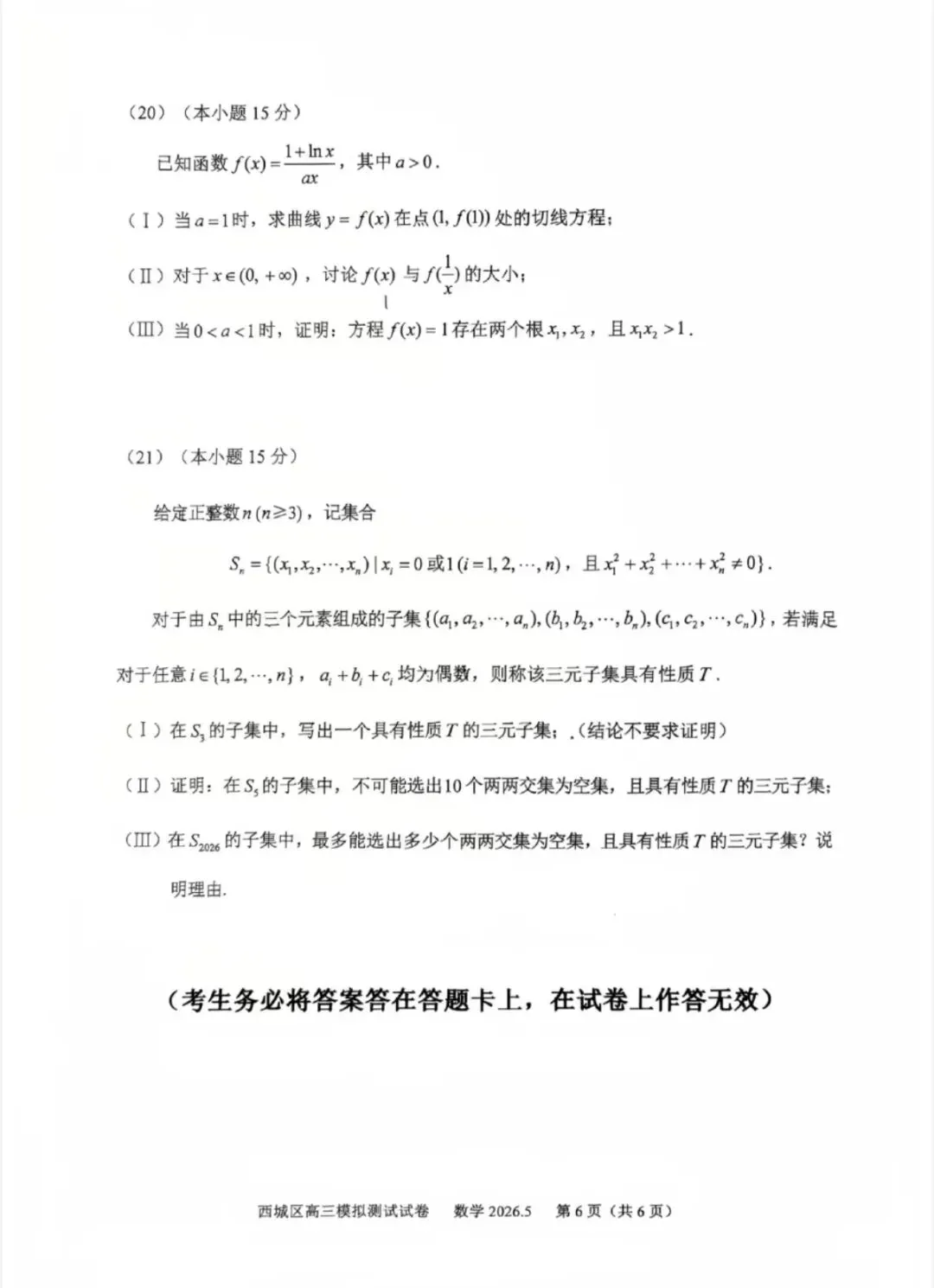 2026.5 西城二模数学试卷及评标 第6张