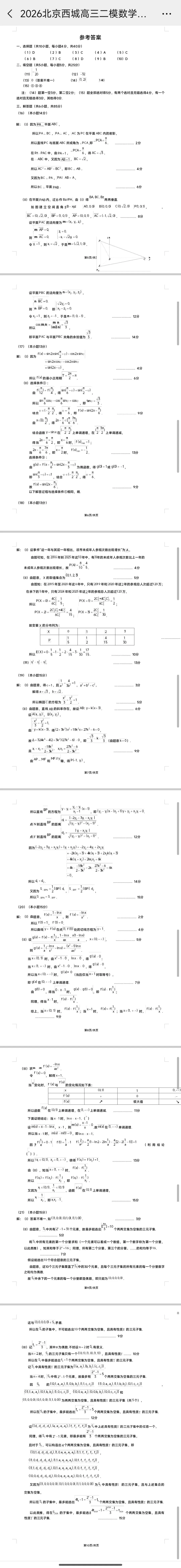 2026.5 西城二模数学试卷及评标 第7张