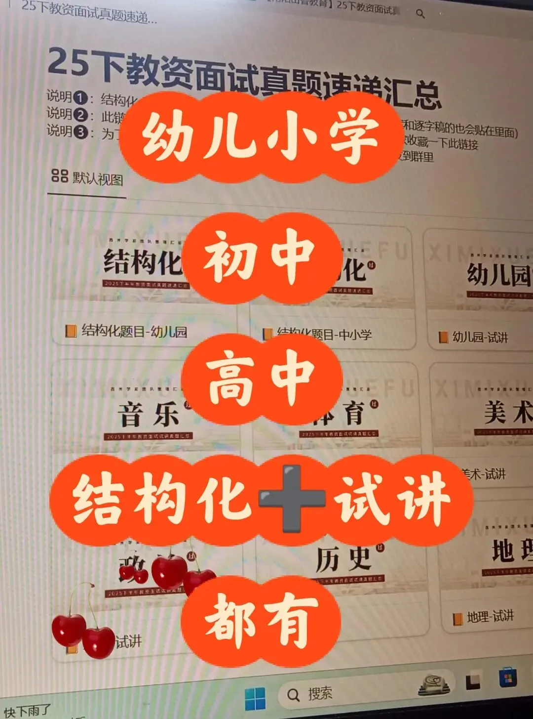 26上教资面试真题速递来啦!速进!面试稳了! 第2张