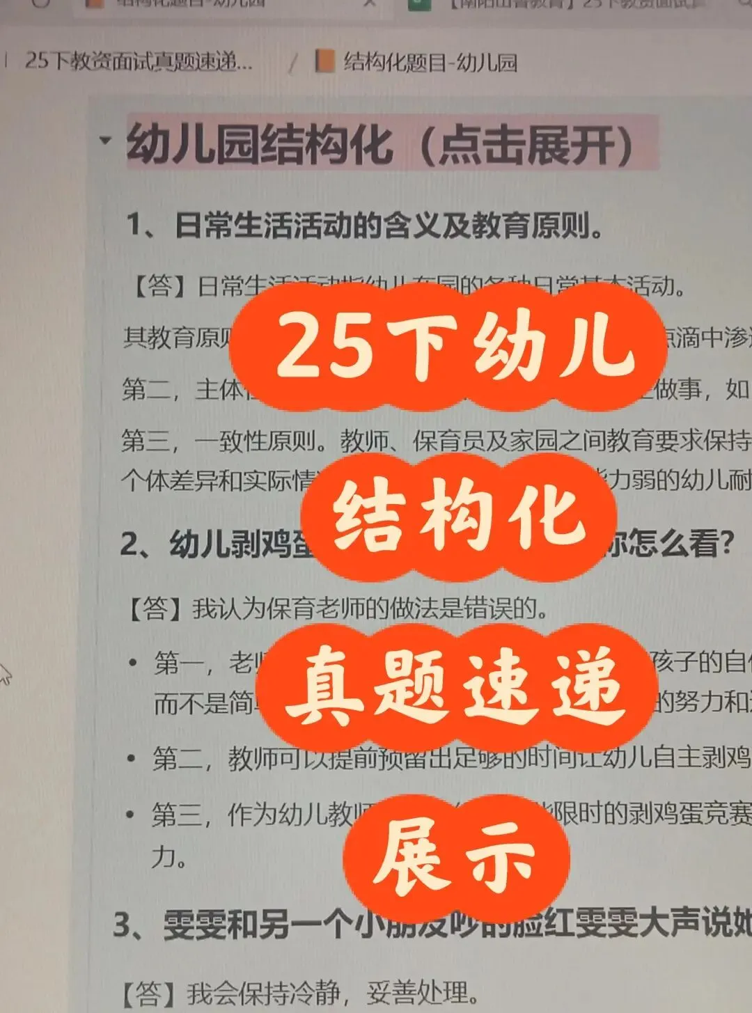 26上教资面试真题速递来啦!速进!面试稳了! 第3张